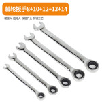 Dual-purpose fast ratchet wrench set double-headed plum blossom open-end wrench auto repair machine repair hardware tool board hand