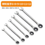 Dual-purpose fast ratchet wrench set double-headed plum blossom open-end wrench auto repair machine repair hardware tool board hand
