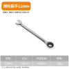 Ratchet wrench-12mm