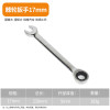 Ratchet wrench-17mm