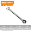 Ratchet wrench-18mm