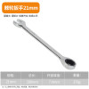 Ratchet wrench-21mm