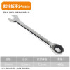 Ratchet wrench-24mm