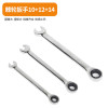 Ratchet wrench 10+12+14