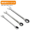 Ratchet wrench 21+22+24