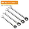 Ratchet wrench 16+17+18+19