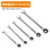 Ratchet wrench 6+7+8+10+12