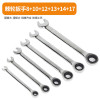 Ratchet wrench 8+10+12+13+14+17